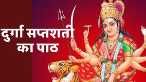 PunjabKesari Durga Saptashati Path