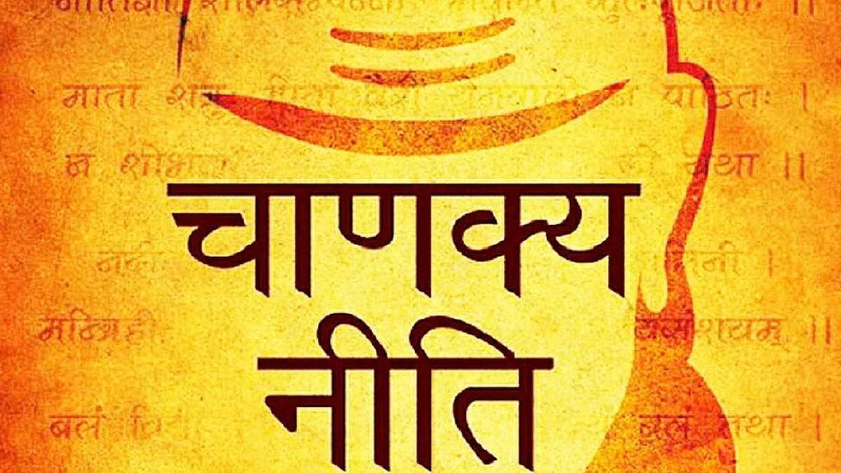 PunjabKesari, Chanakya Niti In Hindi, Chanakya Gyan, Chanakya Success Mantra In Hindi, चाणक्य नीति सूत्र, Acharya Chanakya, Chanakya Niti In hindi, Chanakya Niti About Succes, Dharm, Punjab kesari