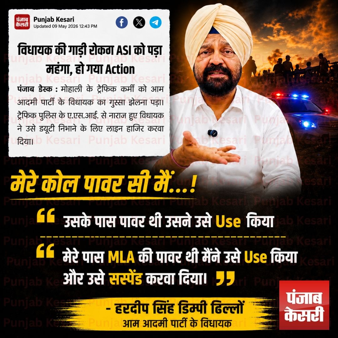 PunjabKesari