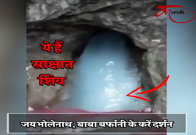 PunjabKesari, Amarnath, Baba Barfani, Amarnath Gufa, First Look of holy cave shivling, Baba Amarnath, बाबा बर्फ़ानी, अमरनाथ, Dharmik Sthal, Religious Place in hindi, हिंदू धार्मिक स्थल