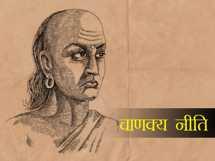 Chanakya Niti In Hindi, Chanakya Niti about Rights, Chanakya Gyan, Chanakya Success Mantra In Hindi, चाणक्य नीति सूत्र, Acharya Chanakya, Niti Gyan in hindi, Niti Shastra, Hindu Shastra, Hindu Religion