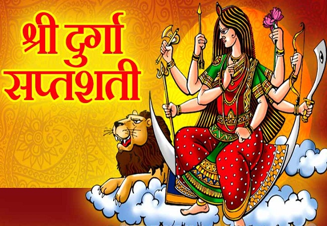 PunjabKesari, दुर्गा सप्तशती पाठ, दुर्गा सप्तशती, Durga Saptashati, mantra bhajan aarti, शारदीय नवरात्रि, नवरात्रि 2019, shardiya navratri 2019, Maa Durga, navratri pujan