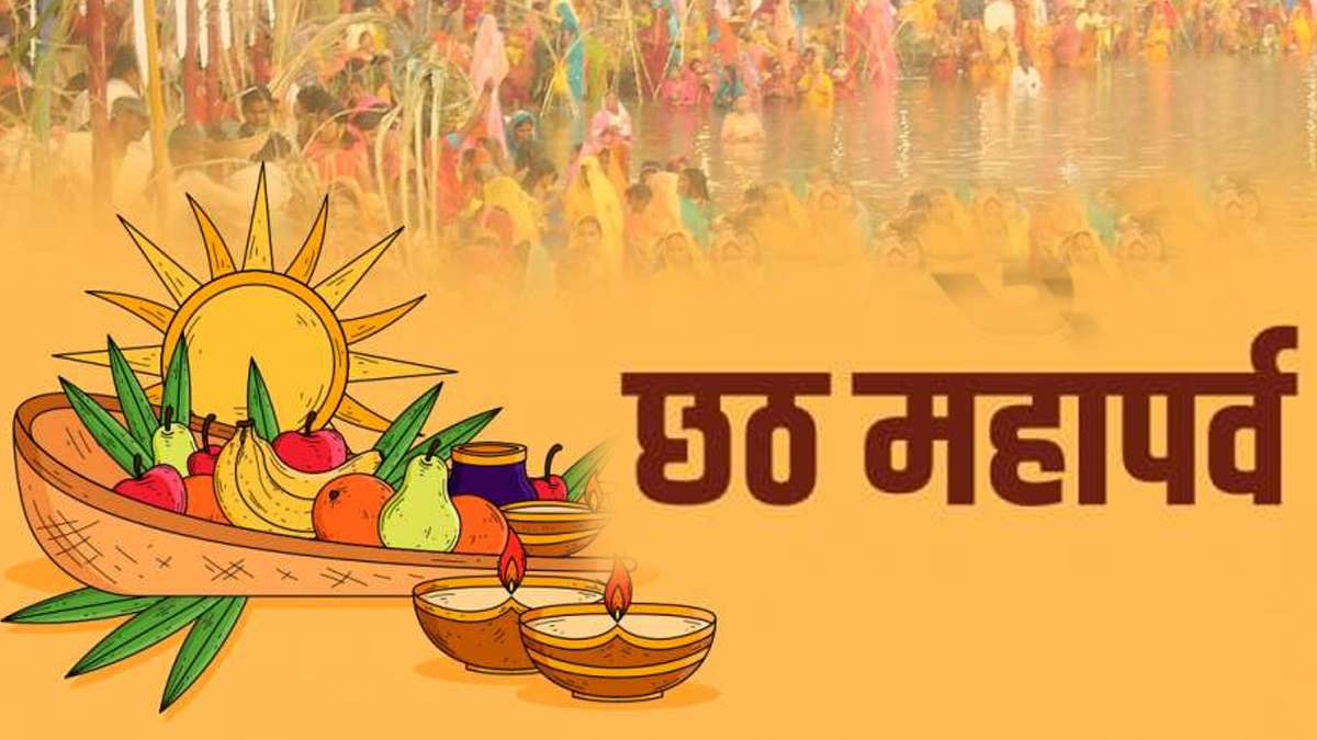 PunjabKesari chhath puja 2022, chhath puja 2022 date, chhath puja 2022 mein kitne tarikh ko hai, chhath puja 2022 new, chhath puja kab hai, chhath puja kya hai, chhath puja kya hota hai, chhath puja surya dev, छठ पर्व, छठ पूजा 2022, सूर्य देव, Dharm,