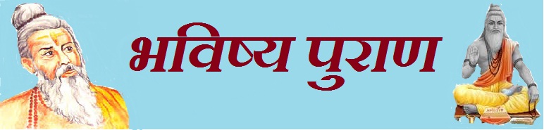 PunjabKesari, Bhavishya Puran, भविष्य पुराण