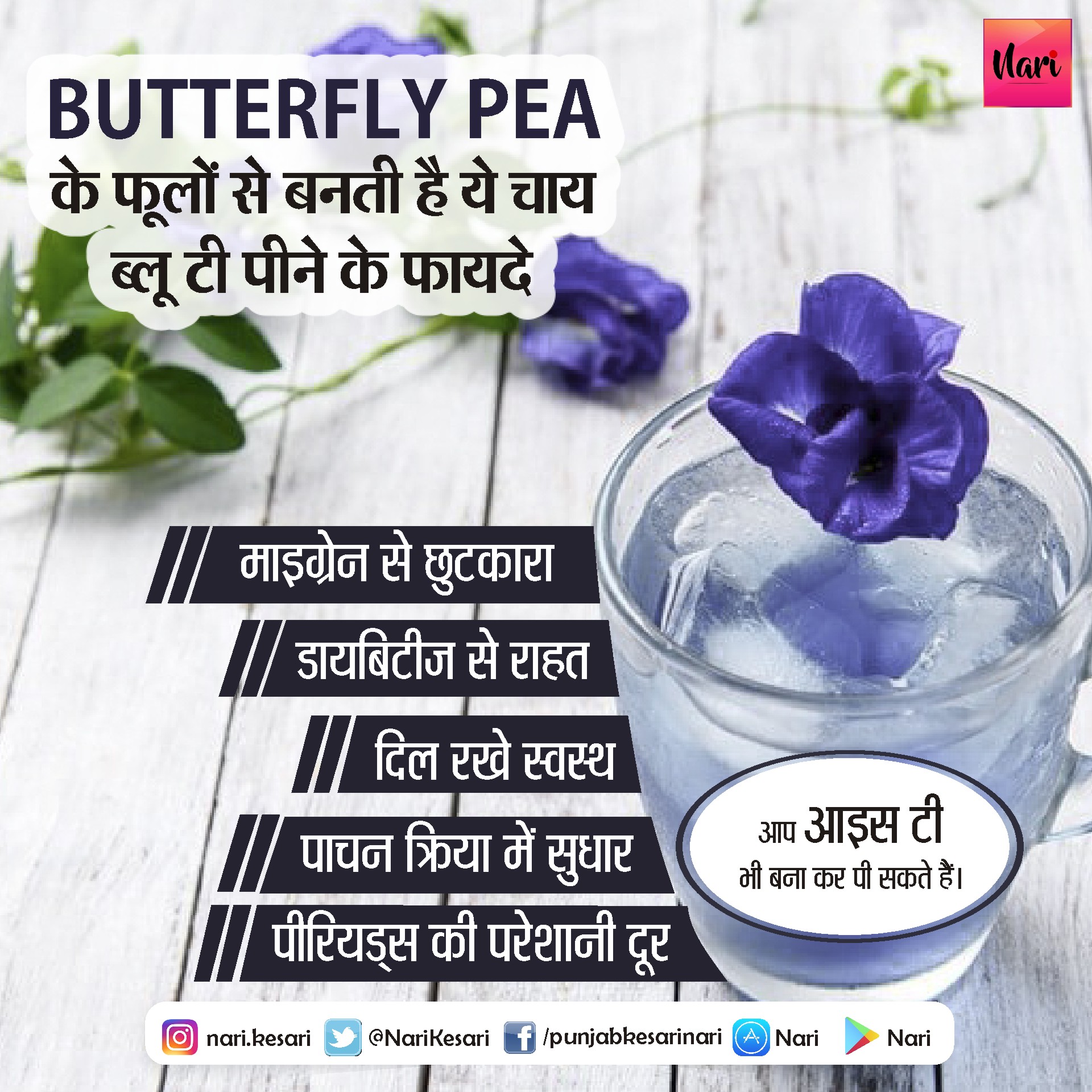 PunjabKesari, Blue Tea Benefits, Nari