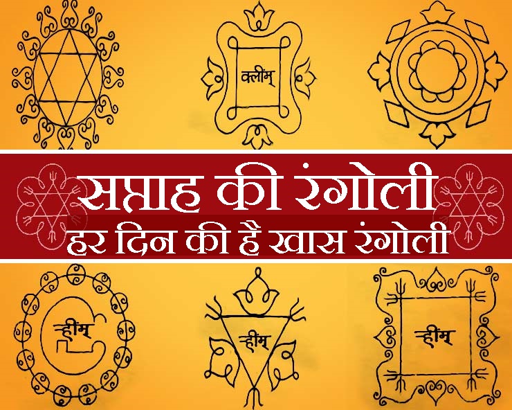 PunjabKesari, 7-days-rangoli, vastu, Vastu Hindi Tips, Vastu Shastra In Hindi, Ghar ke Vastu Dosh, Home Vastu Tips, वास्तु शास्त्र टिप्स, Rangoli Vastu, Rangoli Vastu Shastra, Vastu Tips Related to Rangoli