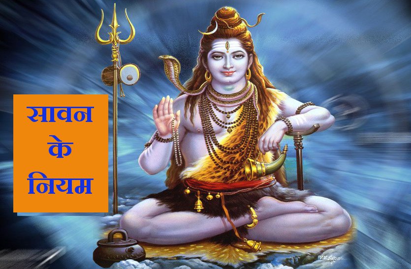 PunjabKesari, Sawan 2020, Sawan, सावन, सावन 2020, भोलेनाथ, शिव जी, सोमवार व्रत, Monday fasting, Monday fasting importance, Dharmik Katha, Religious Story, Sawan katha, punjab kesari, dharm