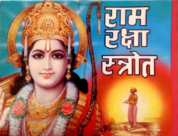 PunjabKesari, Ram Raksha Stotra, राम रक्षा स्तोत्र