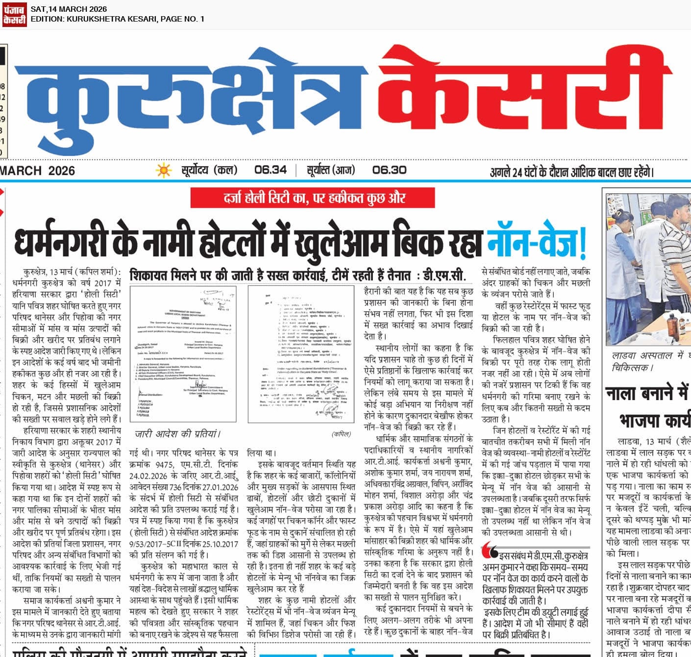 PunjabKesari