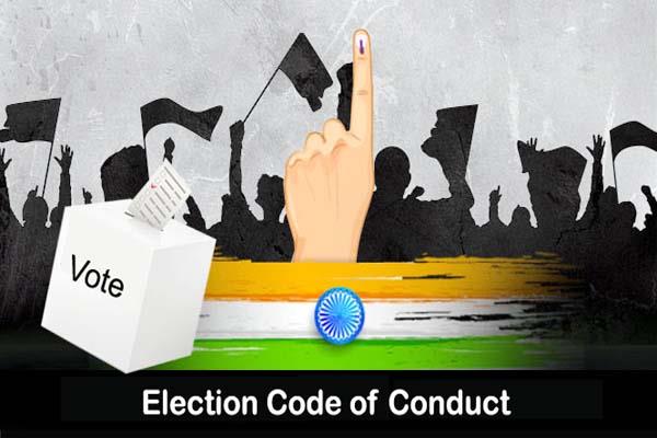 जानिए चुनाव आचार संहिता लागू होने के बाद क्या होता है - know what happens after the election code of conduct is implemented