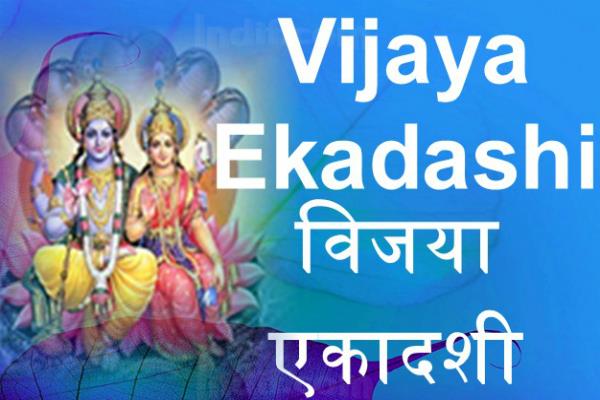 Vijaya Ekadashi vrat katha