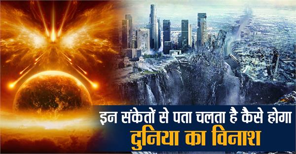 these-signals-show-how-the-destruction-of-the-world