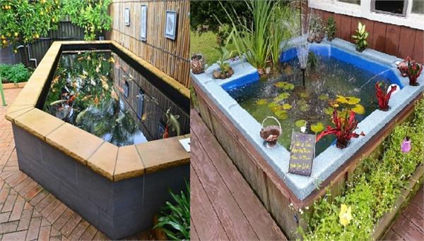 गार्डन में इन यूनिक तरीकों से बनवाएं Small Fish Pond