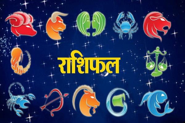 bhavishyafal