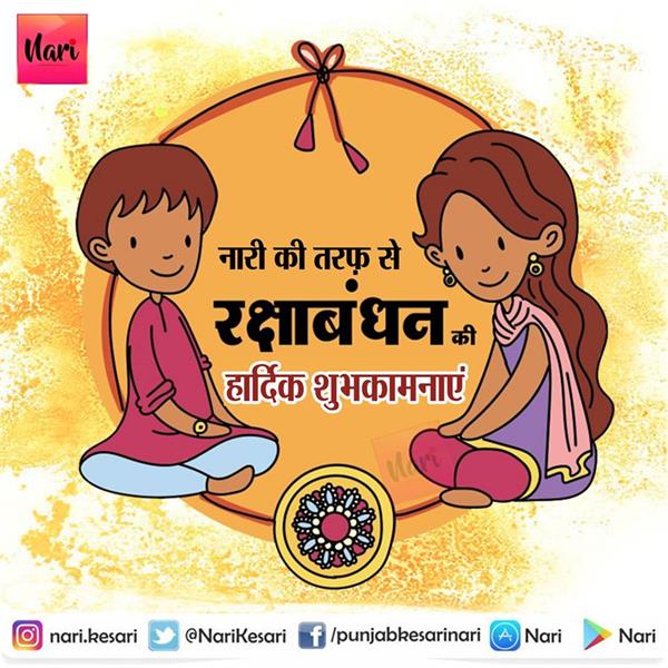 रक्षाबंधन के पवित्र त्यौहार का जानें महत्व