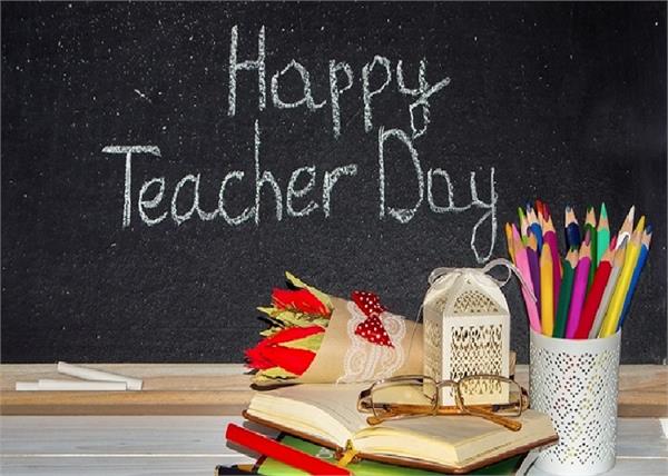 Teacher's Day: क्यों मनाया जाता है शिक्षक दिवस, कब हुई इसकी शुरूआत?