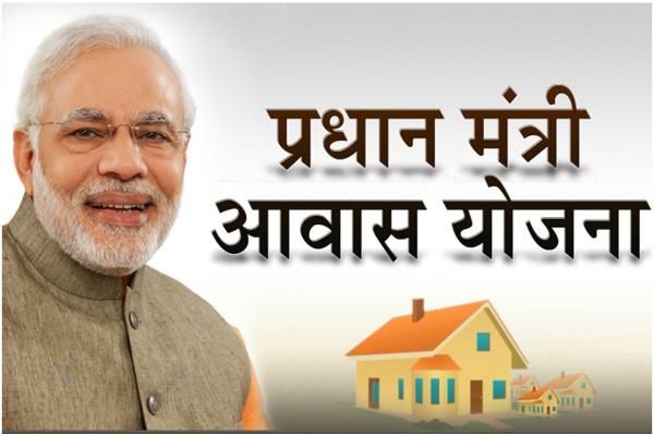 प्रधानमंत्री आवास योजना के तहत गरीबों के लिए 2.5 लाख और घरों को मिली मंजूरी  - 2 5 lakh for poor and sanctioned houses under pradhan mantri awas yojana -mobile