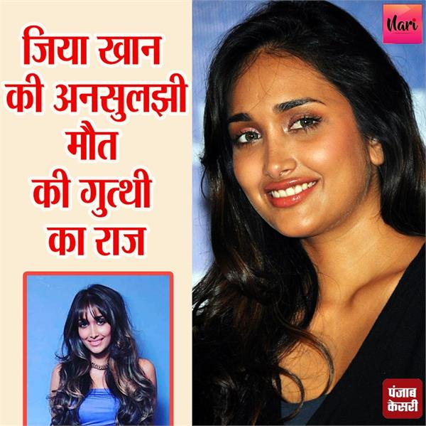 हर राज से उठेगा पर्दा, जानिए जिया खान की पहली फिल्म से लेकर आखिरी खत तक का सफर