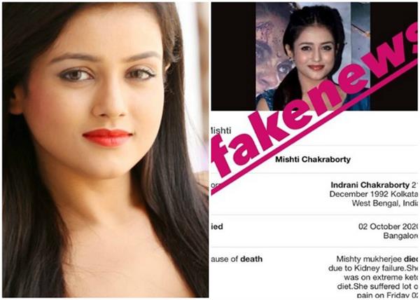 मिष्टी चक्रवर्ती को दी लोगों ने श्रद्धांजलि, एक्ट्रेस बोलीं- मैं अभी जिंदा हूं