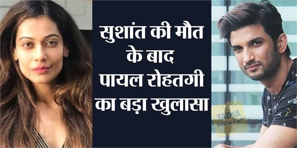 एक बार फिर पायल ने बताया पर्दे के ...