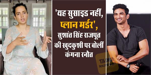 सुशांत सिंह राजपूत की आत्महत्या से ...