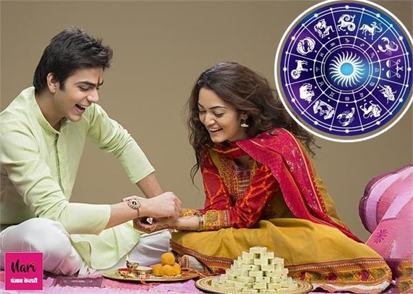 राखी पर बन रहा शुभसंयोग, राशि के हिसाब से जानें आपके लिए कितना होगा शुभ?