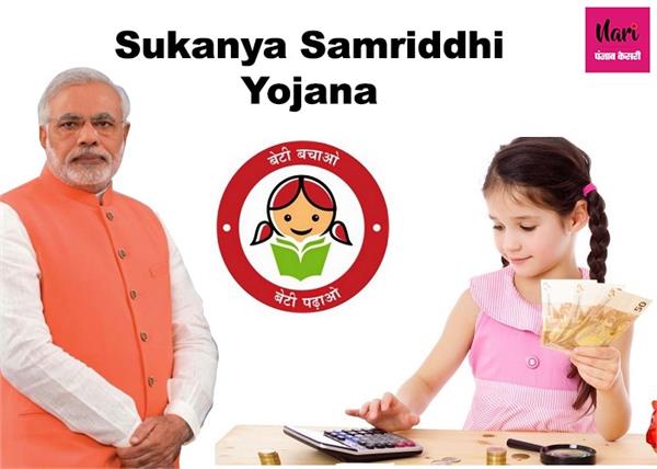 खुशखबरी! बेटी के फ्यूचर की अब नो टेंशन,