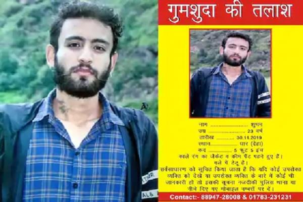 हिमाचल: शुभम का सुराग देने वालों को इतनी रकम देगी शिमला पुलिस हिमाचल: शुभम का सुराग देने वालों को इतनी रकम देगी शिमला पुलिस