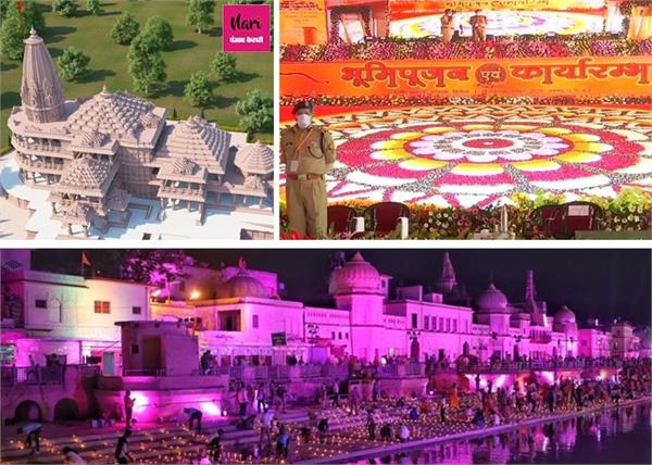 राम मंदिर: भूमि पूजन के लिए दुल्हन की तरह सजी अयोध्या नगरी