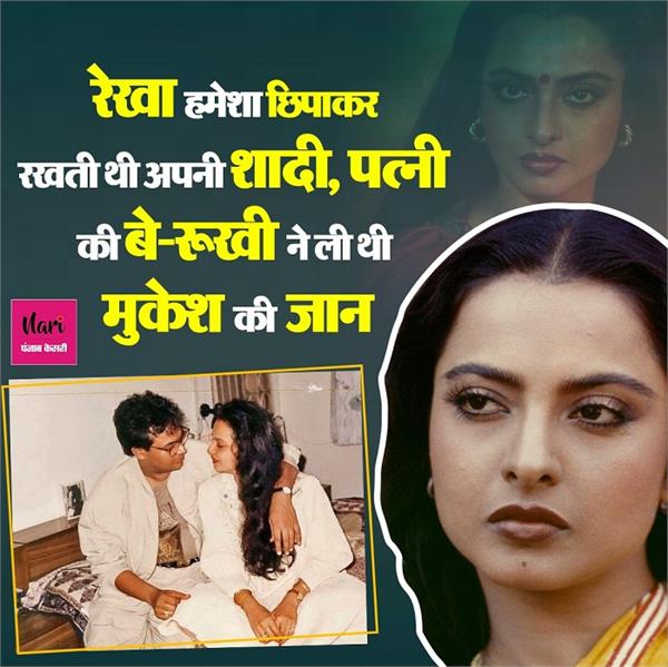 बेहद हैंडसम दिखते थे रेखा के पति, ऐसा क्या हुआ कि शादी के 7 महीने बाद ही ली खुद की जान?