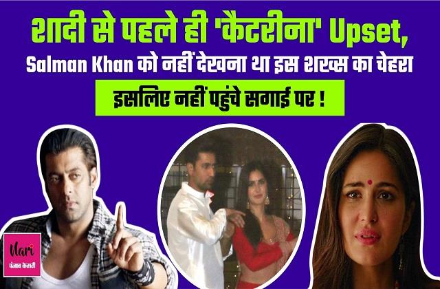 सासू मां ने होने वाली बहू के लिए भिजवाया खास तोहफा, लेकिन शादी से पहले Katrina हुई Upset