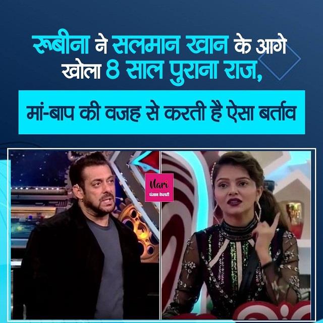 रुबीना पर भड़के सलमान तो बहन ने रो कर खोला 8 साल पुराना राज