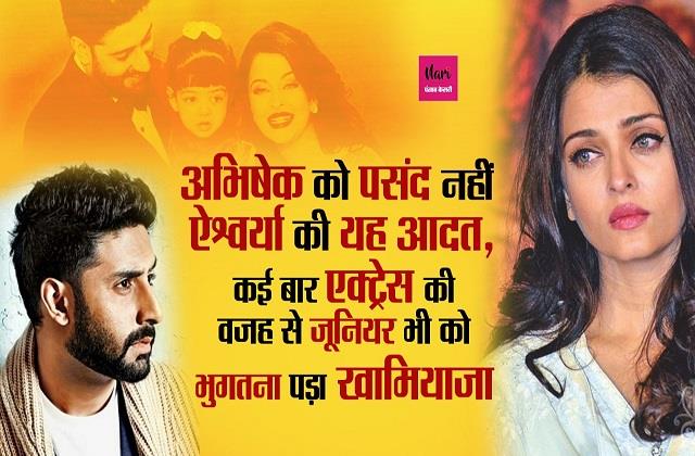 जब अभिषेक को अजय की वजह से सड़क पर बितानी पड़ी थी रात, बीवी की वजह से भी कई बार हुए परेशान