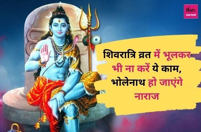 Mahashivratri 2021: शिवलिंग पर ना चढ़ाए टूटी बेलपत्र और चावल, महापाप हैं ये काम