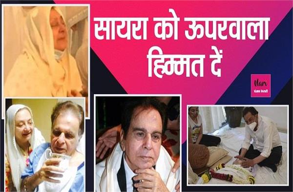 दिलीप कुमार को याद कर फिर इमोशनल हुए धर्मेंद्र, बोले- मेरी जान थे वो, उनसे बढ़कर कुछ नजर नहीं आता