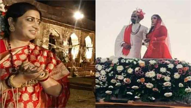 Smriti Irani ने अपनी बेटी की शादी में बजाया शंख, देखें शादी ये खूबसूरत तस्वीरें smriti irani daughter shanelle irani got married pics viral bollywood Tadka