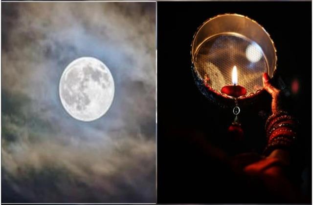 आज इतने बजे निकलेगा करवा चौथ का चांद, अभी से नोट कर लें Time