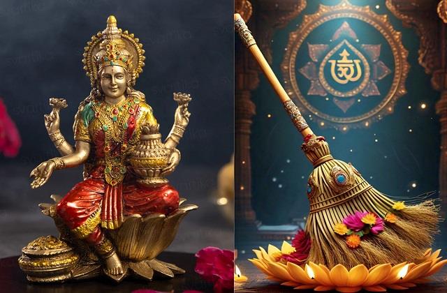 झाड़ू खरीदने और माता लक्ष्मी के बीच गहरा संबंध: क्यों है यह परंपरा धन और सौभाग्य से जुड़ी