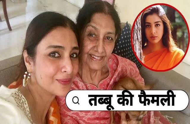 'मां पर जान छिड़कने वाली Tabbu अपने पिता को देखना तक नहीं चाहती' इतनी नफरत क्यों ?