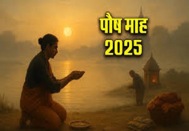 PunjabKesari Paush Amavasya