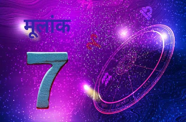 2026 में मूलांक 7 वालों के लिए होगा कुछ ऐसा, बस इन गलतियों से रहें दूर