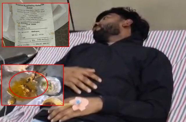 ऑनलाइन ऑर्डर किया कढ़ाई चिकन तो निकली ये जहरीली चीज, खाते ही युवक का हुआ बुरा हाल...