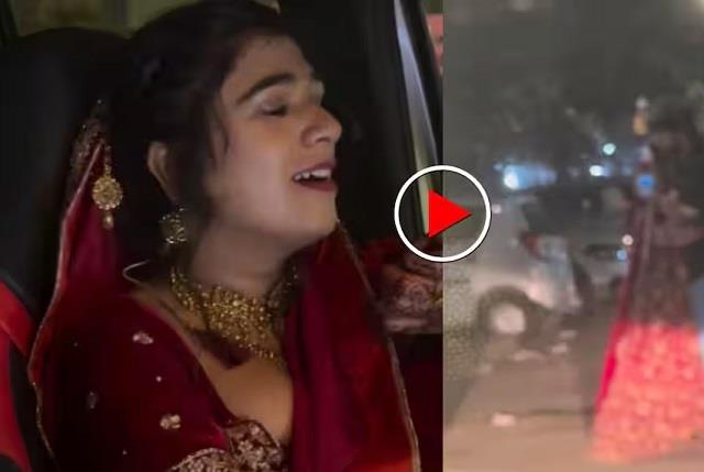 शादी से कुछ घंटे पहले प्रेमी से मिलने पहुंची दुल्हन, बोली– “बस आखिरी बार मिलवा दो”