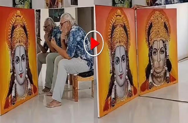 मुस्लिम शख्स ने बनाई अनोखी Painting: हकीकत में राम और आईने में हनुमान, Video देख हो जाएंगे हैरान