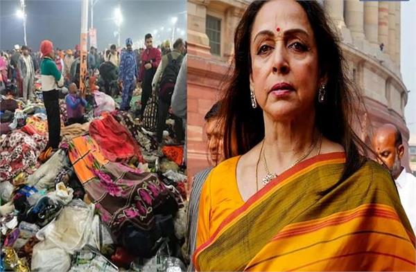 कुंभ में मची भगदड़ को हेमा मालिनी ने बताया आम घटना, बोली- 'बढ़ा-चढ़ाकर दिखाई जा रही खबर'