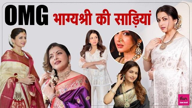 Salman की एक्ट्रेस दिनों-दिन हो रही जवां, BhagyaShree की ये 5 साड़ियां जो लड़कियां कर सकती है Copy