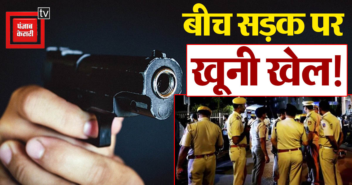 युवक की गोली मारकर बेरहमी से हत्या, सरपंच पर हत्या का आरोप