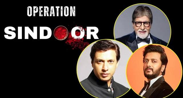 पाकिस्तान पर एयर स्ट्राइक के बाद बॉलीवुड में जोश, रितेश से अमिताभ बच्चन तक ने दिए रिएक्शन