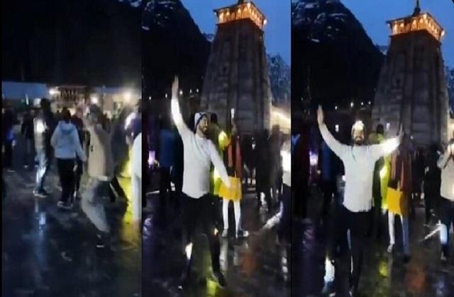 केदारनाथ धाम में DJ बजाकर पंजाबी गाने पर थिरके युवक, अब पुलिस लेगी बड़ा एक्शन