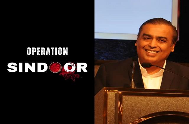 मुकेश अंबानी नहीं लेंगे Operation Sindoo  का ट्रेडमार्क, रिलायंस इंडस्ट्रीज ने कहा- गलती से हो गया आवेदन